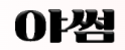 2890300183_Ll4pNxDH_d9aad109f440024963f18edbae8fc15ab07078b8.png